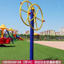 童趣定制戶外健身器材 價格、功能與健身樂趣的完美融合