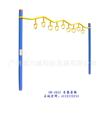 供應(yīng)手攀云梯、室外健身路徑及小區(qū)健身器材 - 廣州奧力威科技發(fā)展