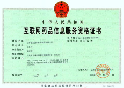 如何辦理互聯(lián)網(wǎng)藥品信息服務(wù)許可證書(shū)？一篇全面解讀